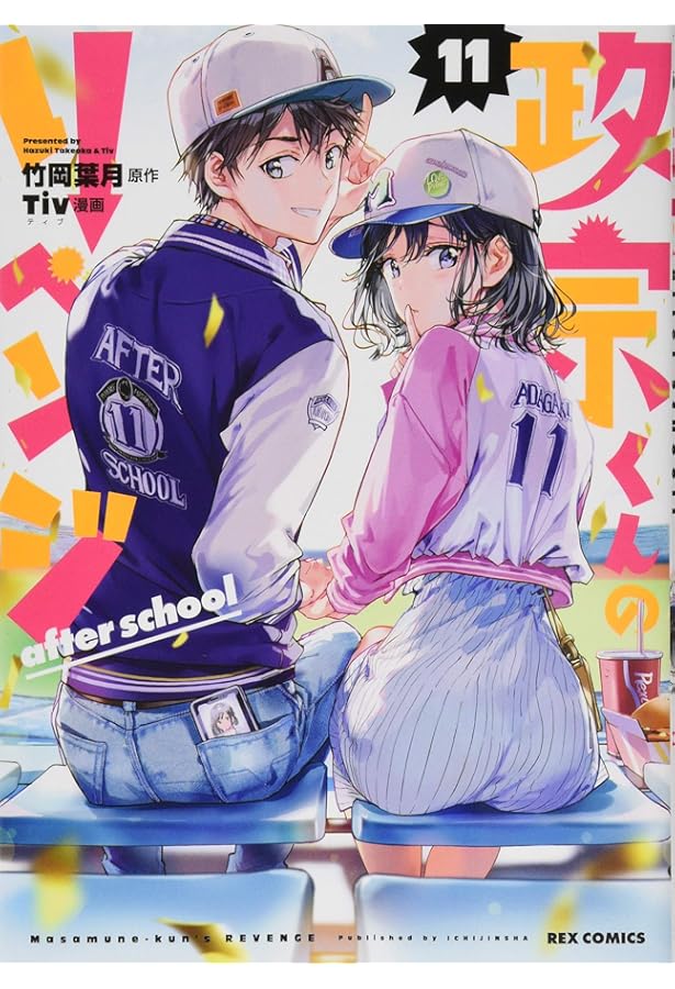 Amazon.co.jp: 政宗くんのリベンジ10巻特装版(OAD付き) (REXコミックス