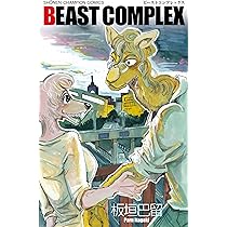 BEASTARS ビースターズ コミック 全22巻セット | 板垣巴留 |本 | 通販
