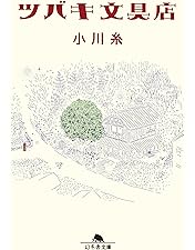 Amazon.co.jp: ツバキ文具店~鎌倉代書屋物語~ DVD BOX : 多部未華子: DVD