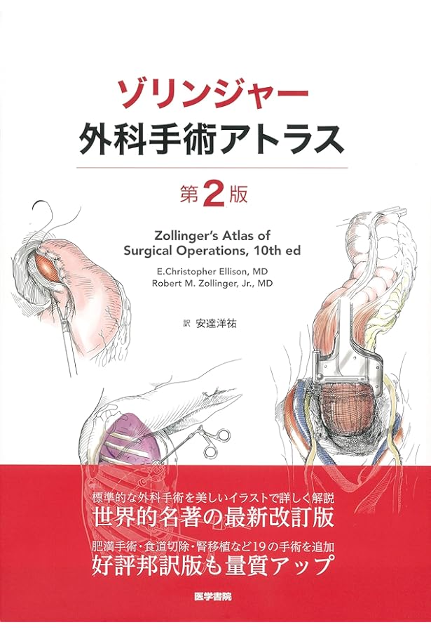 イラストレイテッド外科手術 第3版 縮刷版 膜の解剖からみた術式の