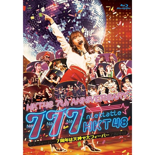 Amazon.co.jp: HKT48 5th ANNIVERSARY ~39時間ぶっ通し祭り! みんな