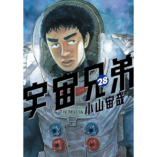 宇宙兄弟（27） (モーニングコミックス) | 小山宙哉 | 青年マンガ