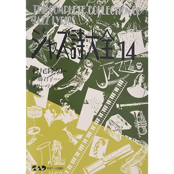 Amazon.co.jp: ジャズ詩大全19 (楽譜なし) : 村尾 陸男, ジョニー