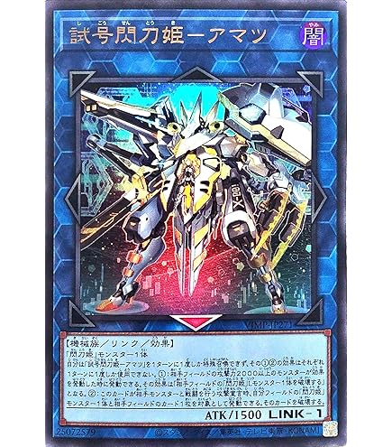 Amazon.co.jp: 遊戯王 VJMP-JP271 試号閃刀姫－アマツ (日本語版