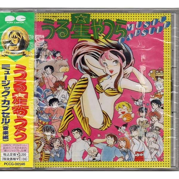 Amazon.co.jp: うる星やつら Complete Music Box: ミュージック