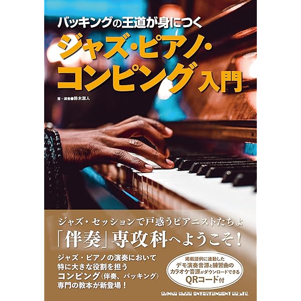 ジャズ・スタンダード・アナライズ~名曲誕生の謎を紐解く | 矢萩 秀明