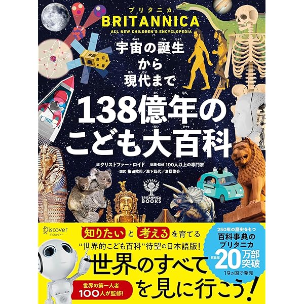 Amazon.co.jp: 見るだけで世界がわかる大図鑑 : DK社: 本