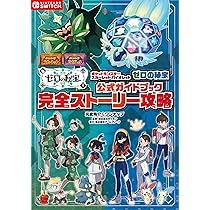 ポケットモンスター スカーレット・バイオレット ゼロの秘宝 公式