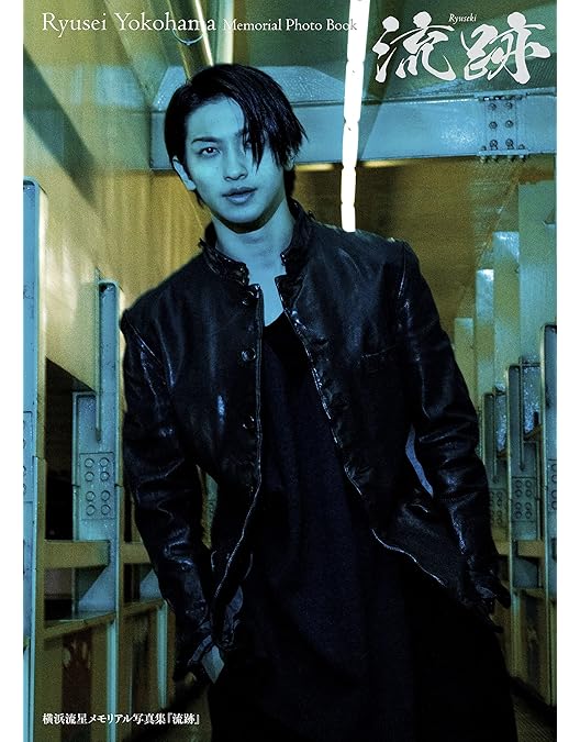 Amazon.co.jp: 横浜流星 1st DVD R : 横浜流星: DVD