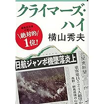 Amazon.co.jp: クライマーズ・ハイ [DVD] : 佐藤浩市, 大森南朋, 新井