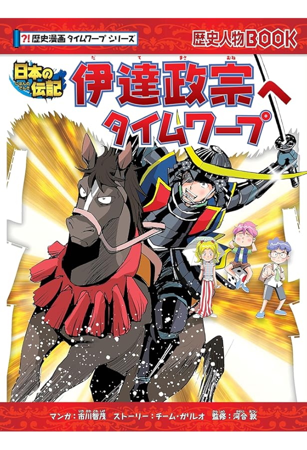 タイムワープシリーズ【伝記編】6巻セット (歴史漫画タイムワープ