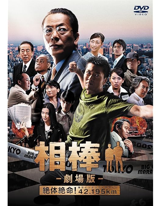 Amazon.co.jp: 相棒 劇場版II -警視庁占拠！特命係の一番長い夜