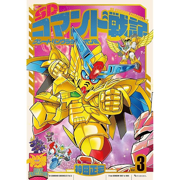 Amazon.co.jp: SDコマンド戦記 1 ガンダムフォース編 eBook : 神田