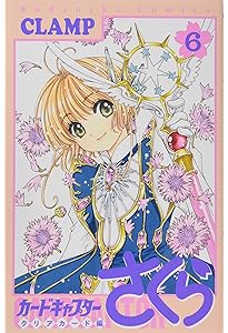カードキャプターさくら クリアカード編(7) (KCデラックス) | CLAMP
