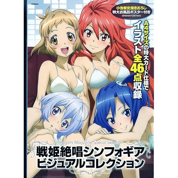 Amazon.co.jp: 戦姫絶唱シンフォギア ビジュアルコレクション