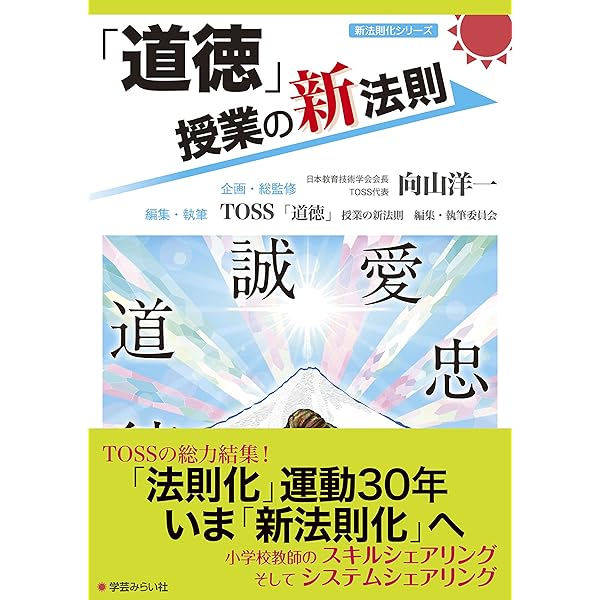 国語」授業の新法則 〜基礎基本編〜 (授業の新法則化シリーズ) | TOSS