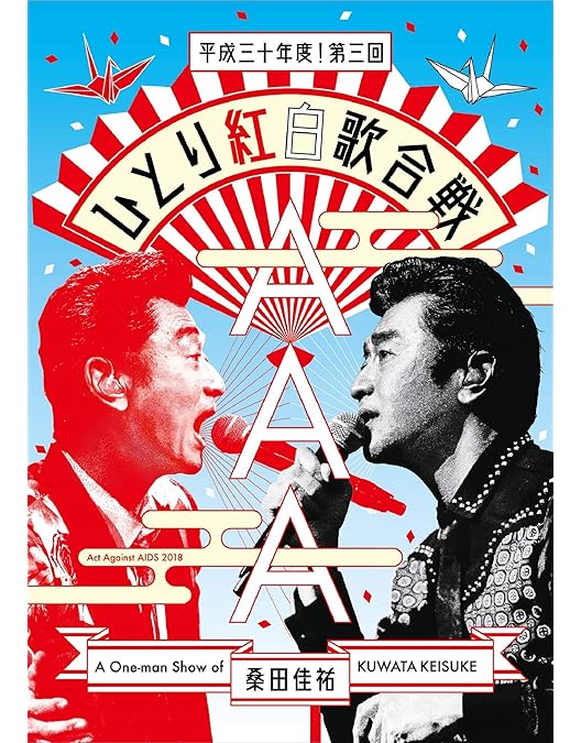 Amazon.co.jp: 昭和八十三年度! ひとり紅白歌合戦 [DVD] : 桑田佳祐: DVD