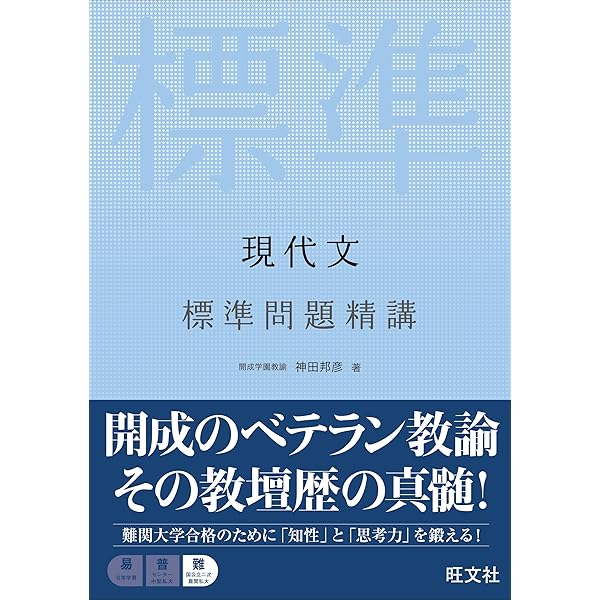 ライジング現代文: 最高レベルの学力養成 出題の意図を見抜く | 内野