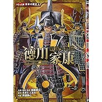 Amazon.co.jp: 戦国人物伝 織田信長 (日本の歴史 コミック版 1 戦国