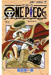 ONE PIECE 2 | 尾田 栄一郎 |本 | 通販 | Amazon
