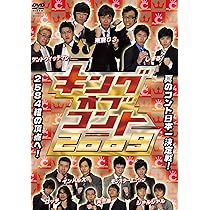 Amazon.co.jp: キングオブコント 2008 [DVD] : TKO, バッファロー吾郎