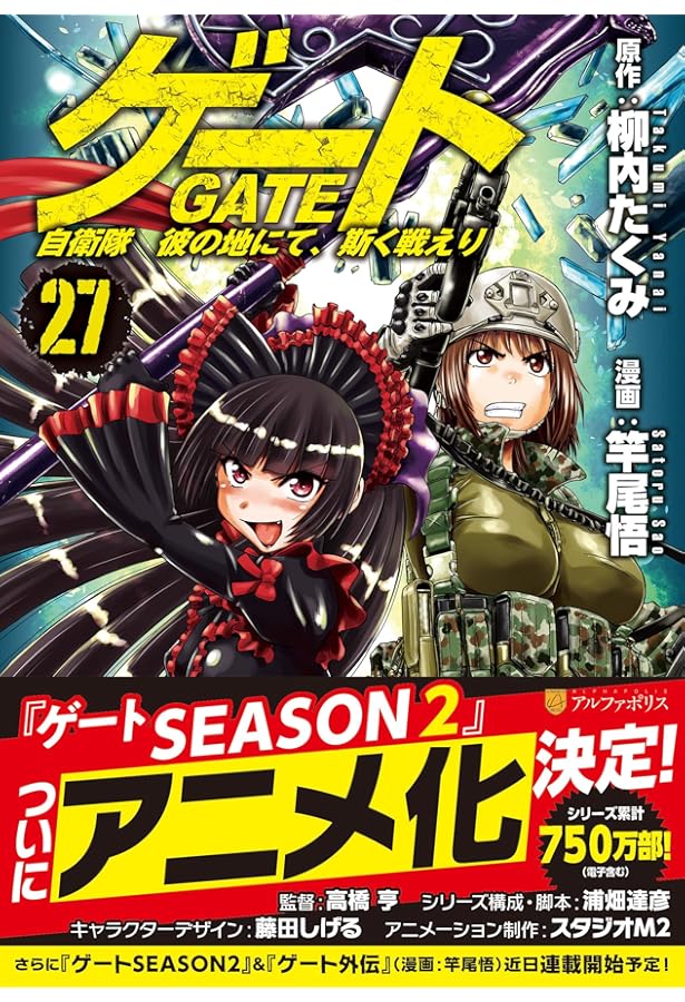 ゲート 自衛隊 彼の地にて、斯く戦えり コミック 1-26巻セット | 竿尾