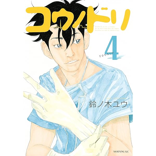 コウノドリ（1） (モーニングコミックス) | 鈴ノ木ユウ | 青年マンガ