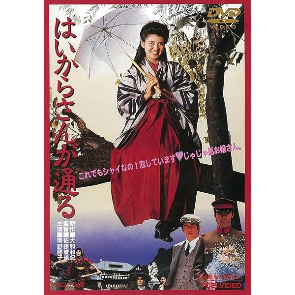 Amazon.co.jp: 劇場版はいからさんが通る 前編・後編セット (2枚組