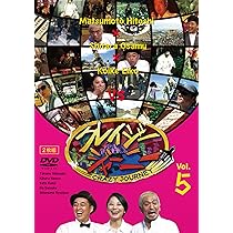 Amazon.co.jp: クレイジージャーニー vol.5 [DVD] : 松本人志, 設楽統