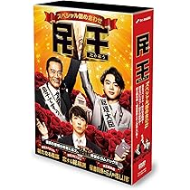 Amazon.co.jp: 民王 Blu-ray BOX : 遠藤憲一, 菅田将暉, 本仮屋ユイカ