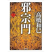 Amazon.co.jp: 悲の器 (河出文庫 た 13-16) : 高橋 和巳: 本