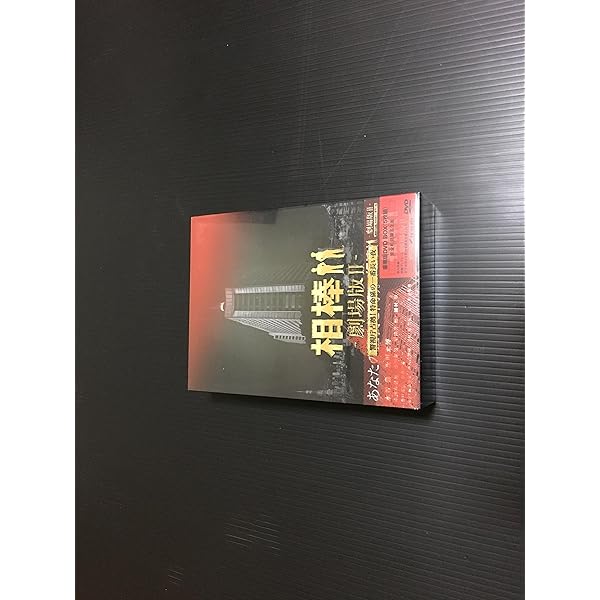 Amazon.co.jp: 相棒 Season8 DVD-BOX2 : 水谷豊, 及川光博, 益戸育江