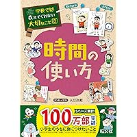 学校では教えてくれない大切なこと 33 お金が動かす世界 | 旺文社 |本