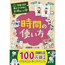 学校では教えてくれない大切なこと 23 文章がうまくなる | 旺文社 |本