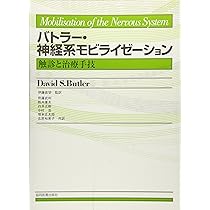 Amazon.co.jp: 末梢神経マニピュレ-ション : ジャン ピエール バラル
