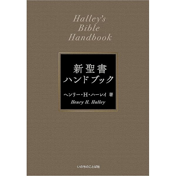 カラー新聖書ガイドブック 改訂新版 (いのちのことば社) | いのちの