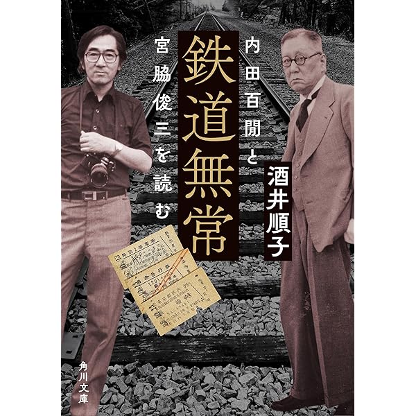 Amazon.co.jp: 【全6巻合本版】宮脇俊三鉄道紀行全集 (角川学芸出版