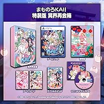 Amazon.co.jp: まものろKAI! ~まもるクンは呪われてしまった! ~ 特装版