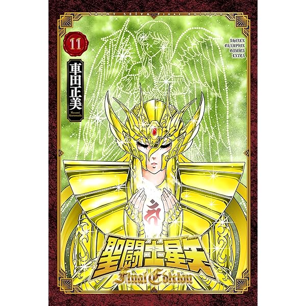 Amazon.co.jp: 聖闘士星矢 Final Edition 13 (13) (少年チャンピオン