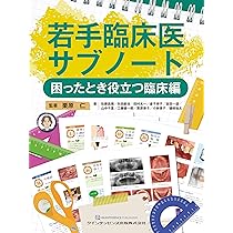 若手臨床医サブノート 治療計画・治療順序編 | 栗原 仁, 佐藤昌徳