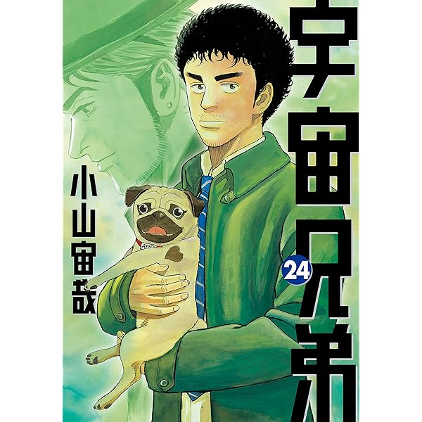 宇宙兄弟（22） (モーニングコミックス) | 小山宙哉 | 青年マンガ