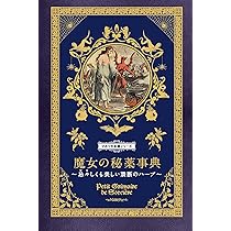 カバラの天使事典 天界と地上を結ぶ72の守護者 (ひみつの本棚