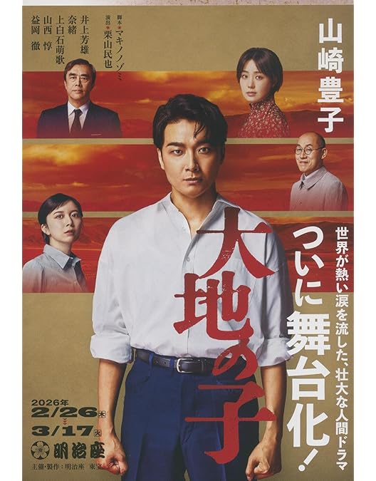 Amazon.co.jp: 大地の子 全集 : 仲代達矢, 上川隆也, 宇津井健, 田中好