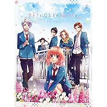 Amazon.co.jp: 好きになるその瞬間を。~告白実行委員会~(完全生産限定