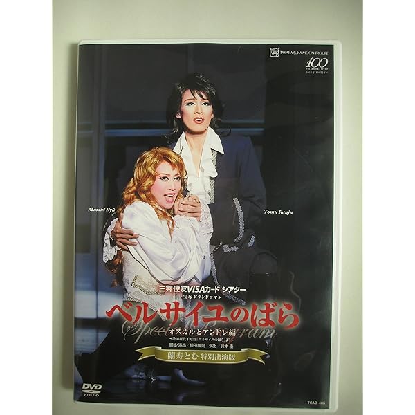 Amazon.co.jp: ベルサイユのばら2001 オスカルとアンドレ編 [DVD