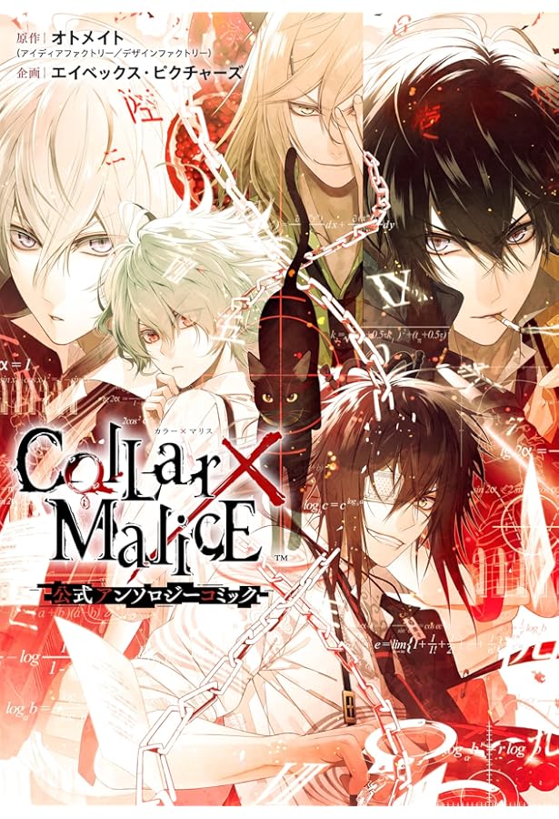 Amazon.co.jp: Collar×Malice 公式ビジュアルファンブック (B's LOG
