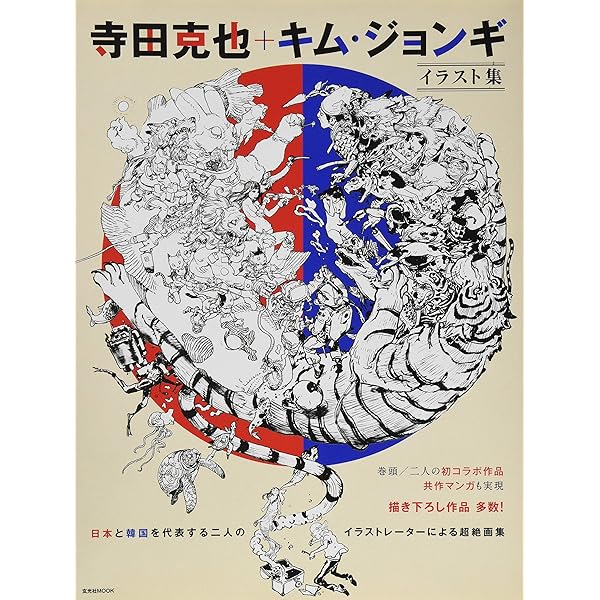 西遊奇伝・大猿王 2 (愛蔵版コミックス) | 寺田 克也 |本 | 通販 | Amazon