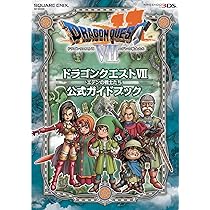 Amazon | ドラゴンクエストVII エデンの戦士たち - 3DS | ゲームソフト