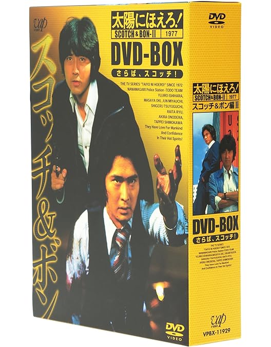 Amazon.co.jp: 太陽にほえろ! スコッチ&ボン編I DVD-BOX「スコッチ登場