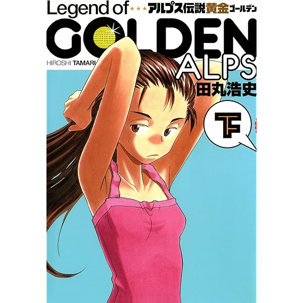 Amazon.co.jp: 超兄貴 FUG （上） eBook : 田丸 浩史